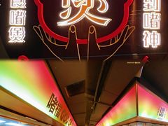 -啫神·广州地标美食(北京路店)