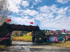 -玉泉威虎山森林公园
