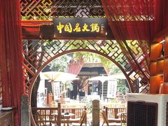 -三只耳火锅(宽窄巷子店)