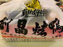 -创晶烤鸭(吴山路店)