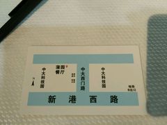 -蒲园食堂(中山大学广州校区南校园店)