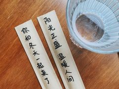-拾年