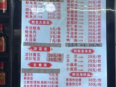 -十里铺铁板鱿鱼
