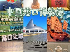 -中国港口博物馆