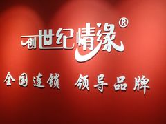 -创世纪情缘·婚恋(杭州家和店)