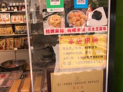 -猫街麻糍哥(思明南路店)