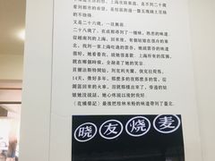 -晓友烧麦(光华村店)