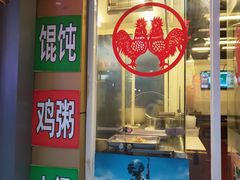 门面-九斤黄三黄鸡专卖店
