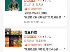 -鱼豆吉·豆浆鱼火锅(宜昌万达店)