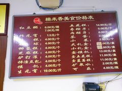 菜单-糯米香(长江路店)