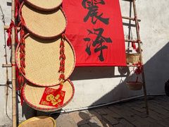 -仁昌顺(震泽店)