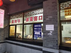 门面-盘飧市(春熙路店)