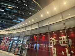 -西少爷(望京SOHO店)