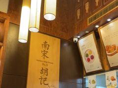 -南宋胡记(杭州体育场路店)