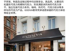 -GODIVA(印象城店)