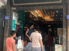 门面-延福橄榄(三坊七巷店)
