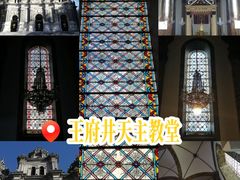 -王府井天主教堂