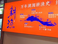 -耕渔小院·湖南鱼鲜(望城店)