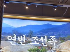 -大叹号·朝鲜族烤肉(潍坊泰华城店)