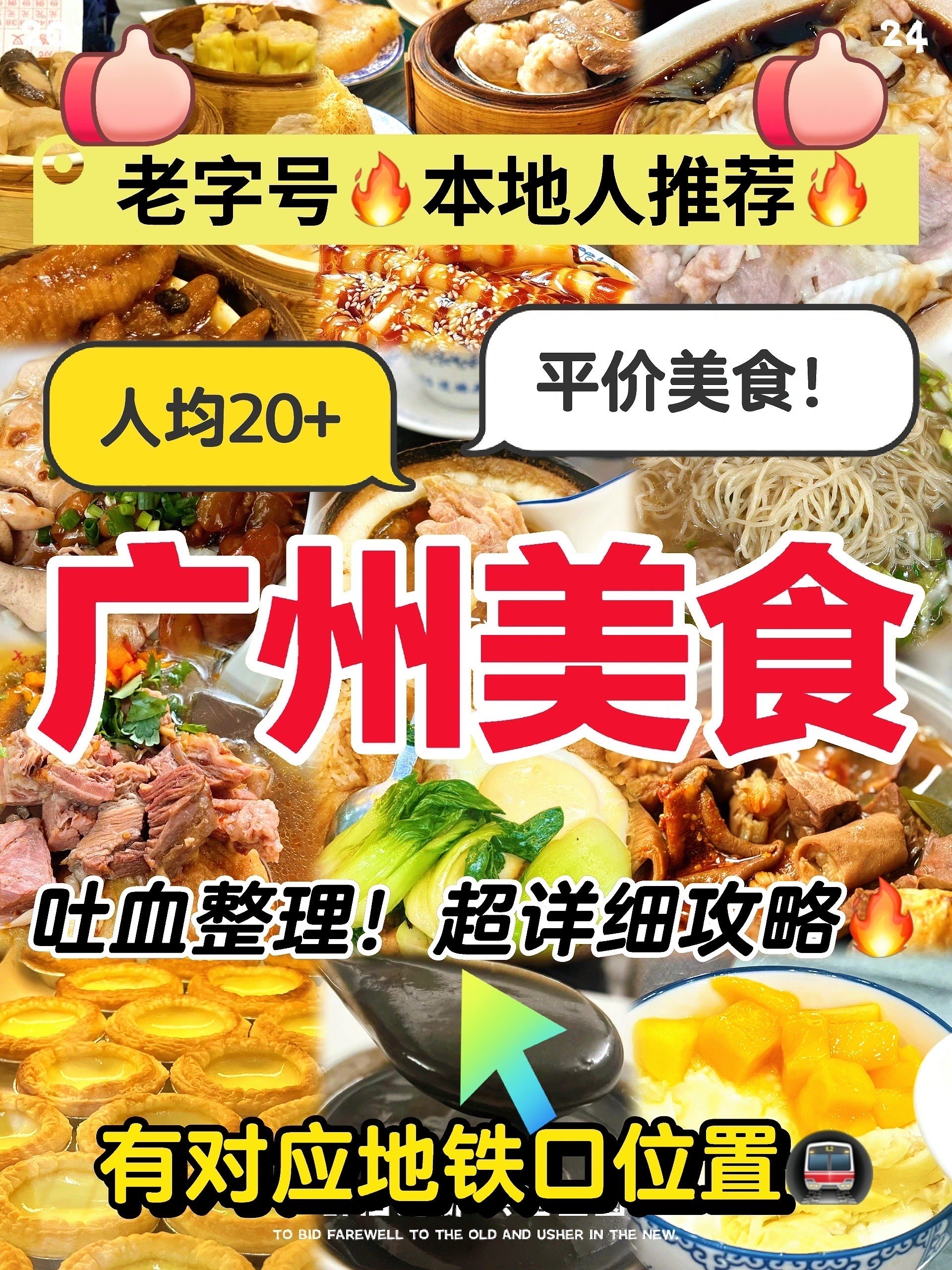 广州美食攻略景点必去图片