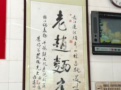 -老赵面店(大西路店)