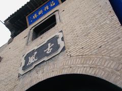 -乔家大院文化园区