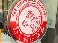 -义顺牛奶公司(庇利金街店)