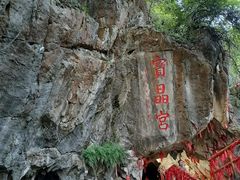 -宝晶宫旅游景区