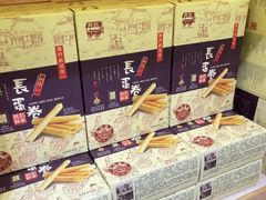 -钜记手信(大三巴街店)