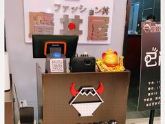 -魔丼屋(日月光店)