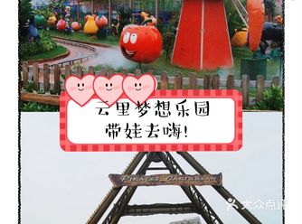 夏日带娃出游就选云里梦想乐园组合套餐好划算