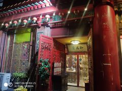 门面-铸钟褡裢火烧(西三环紫竹桥店)
