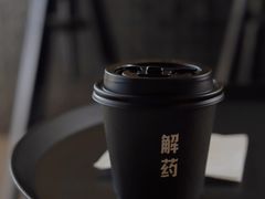 -解药·antidote Cafe&Bar