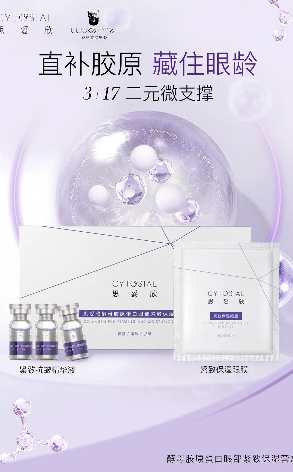 ✨「三型胶原蛋白」
被称为肌肤的"软黄金"
也被称为"婴儿胶原"