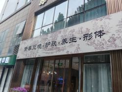 -觅境SPA·私享空间
