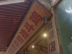 -嘉州鲜知味钵钵鸡(奎星楼店)