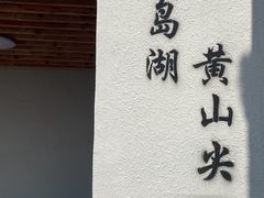 -千岛湖东南湖区