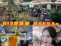 -813芭依珊 BAESAn(皇冠十畝地店)