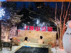 -汉拿山温泉度假酒店