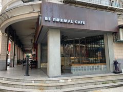 门面-BE NORMAL CAFE(霞溪路店)