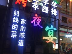 -夜宴酒店(世纪花园店)