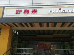 -LanTa蓝塔烘焙(紫荆山卜蜂莲花店)