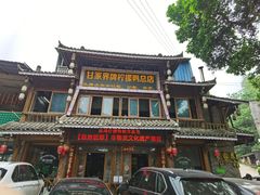 -甘家界柠檬鸭店(高峰林场店)