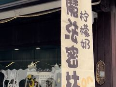 -猫的魔法密林(衣裳街店)