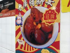 -华哥新鲜猪精品美食