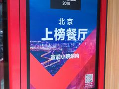 -宣武小院涮肉(前门店)