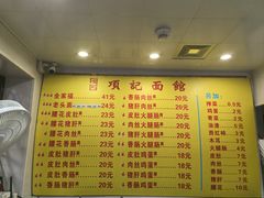 -项记面馆(明瓦廊店)