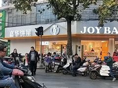 -嘉华饼屋(龙翔街店)