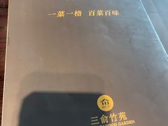 -三俞竹苑(红旗街万达店)