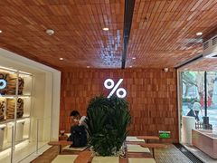 -% Arabica阿拉比卡咖啡(武汉天地店)